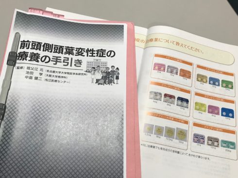 前頭側頭葉変性症の療養の手引き